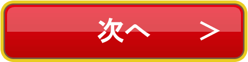 入力完了