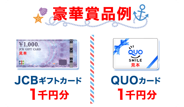 賞品一覧
